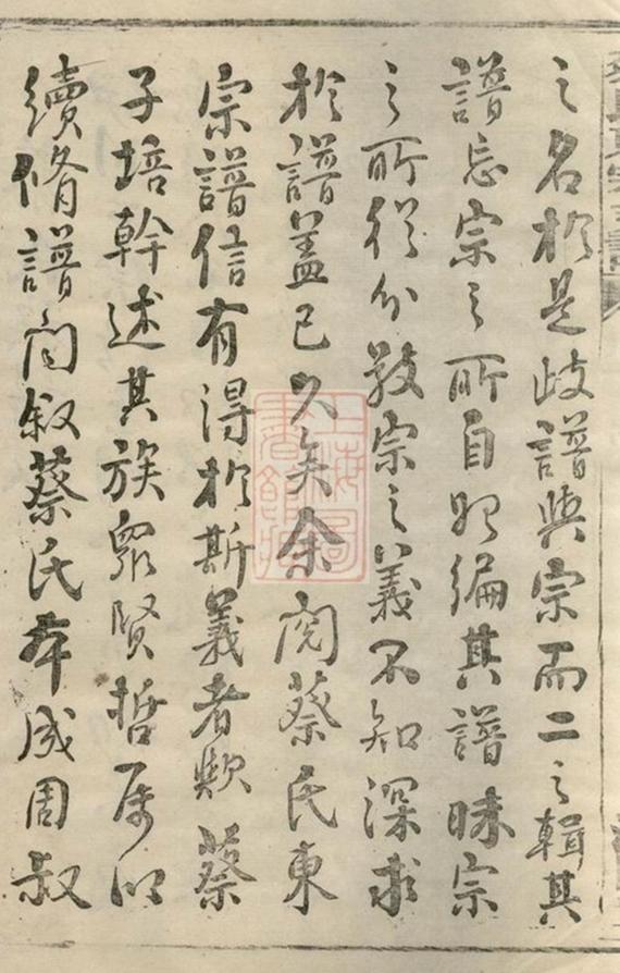 _溈寧蔡氏東宗譜 version __