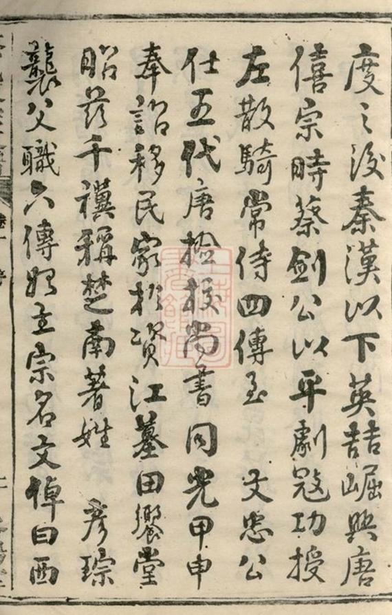 _溈寧蔡氏東宗譜 version __