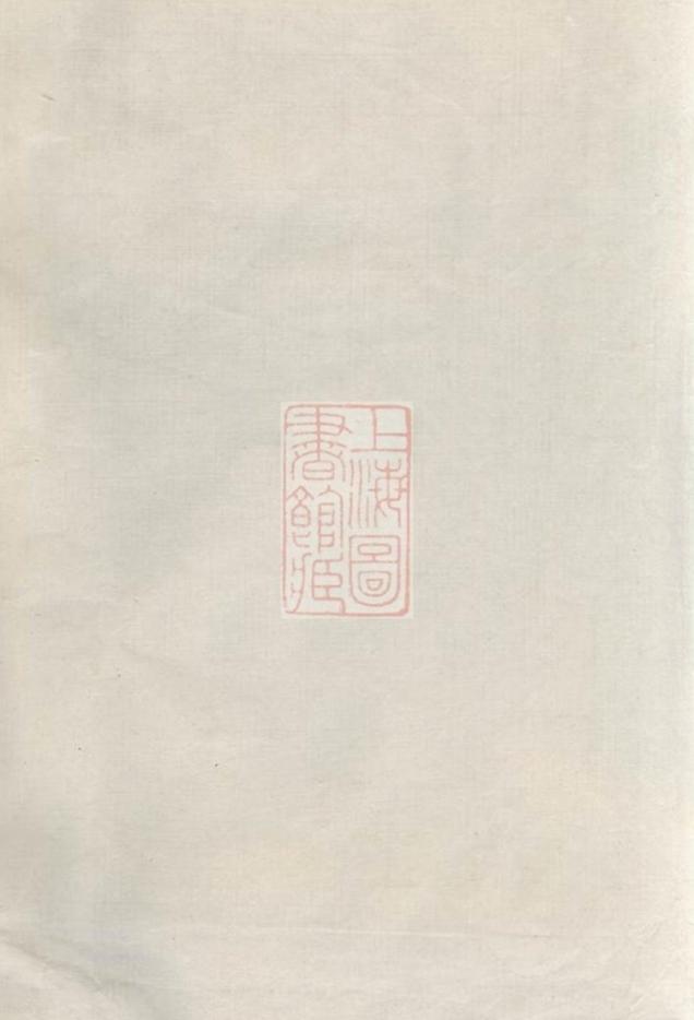 _溈寧蔡氏東宗譜 version part __