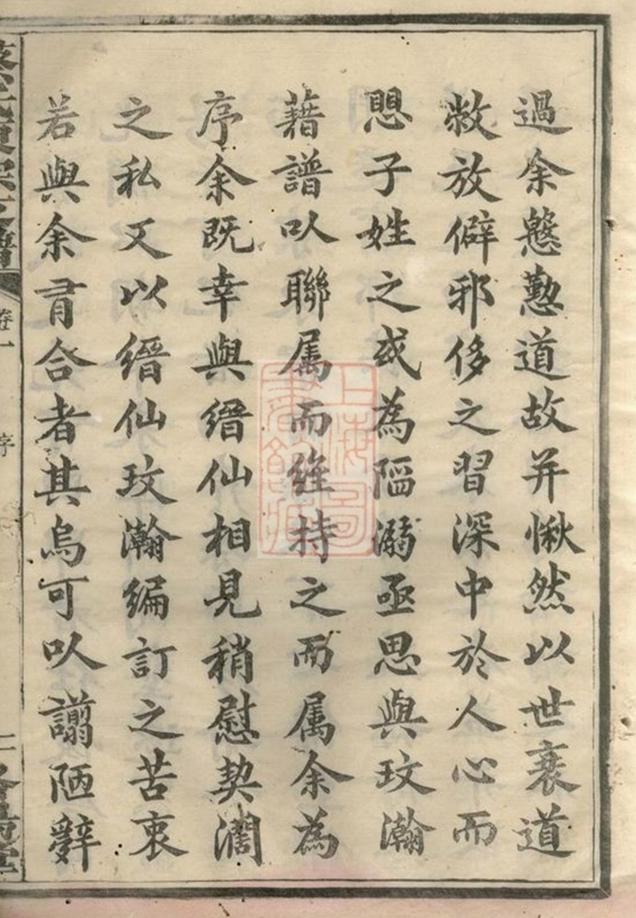 _溈寧蔡氏東宗譜 version part __