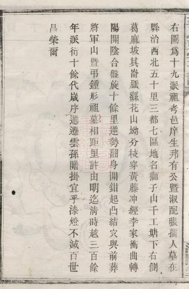 _溈寧蔡氏東宗譜 version __