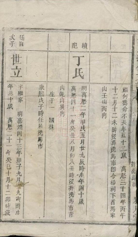 _溈寧鍾氏支譜__