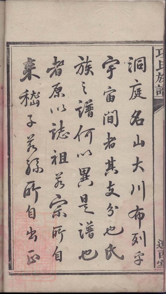 _溈寧項氏族譜__