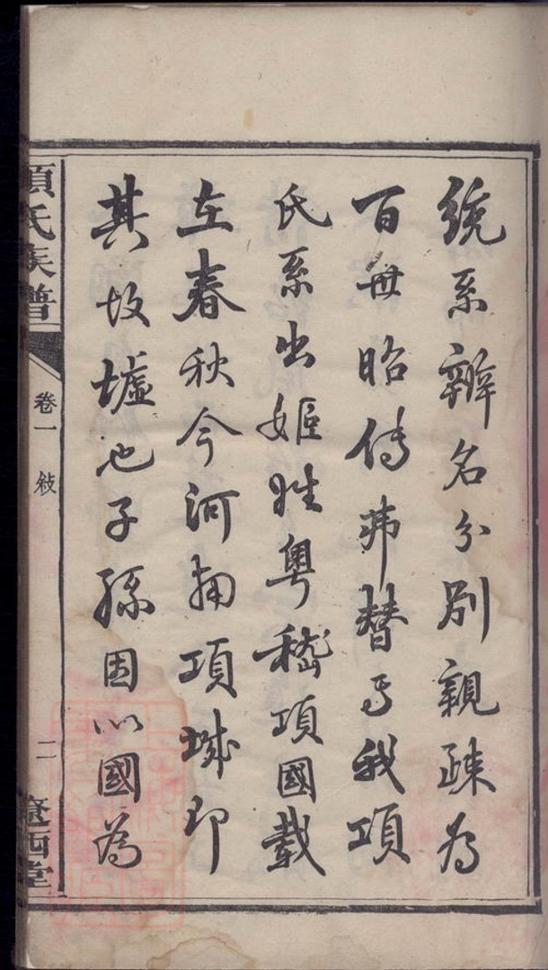 _溈寧項氏族譜__