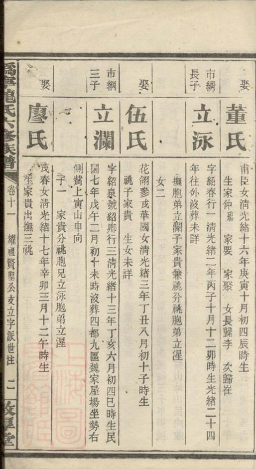 _溈寧龍氏六修族譜__