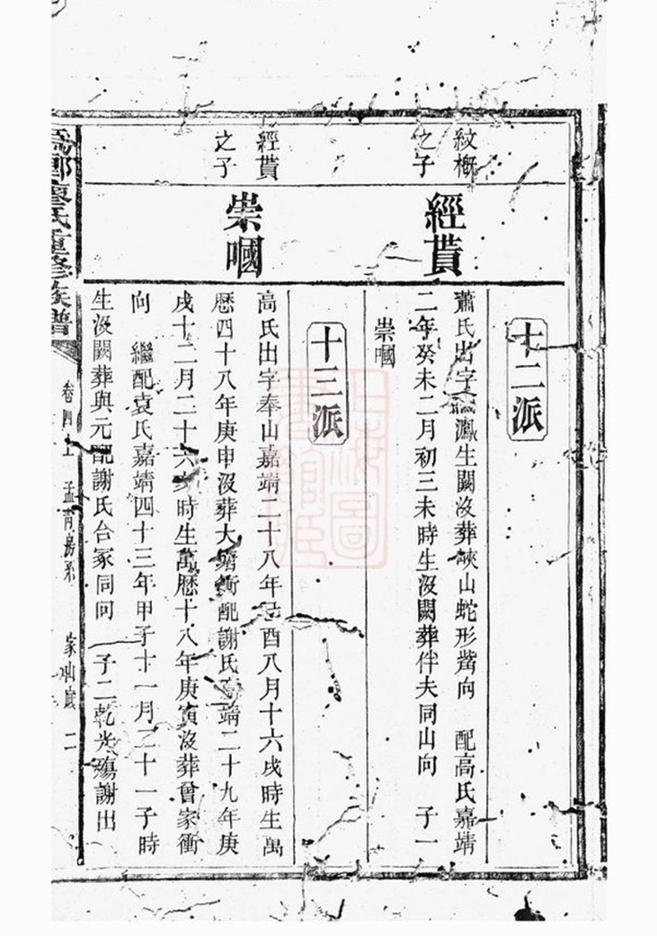 _溈鄉廖氏重修族譜__