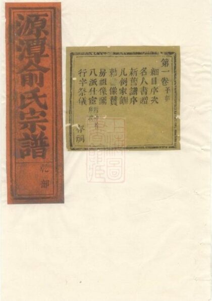 07124 源潭俞氏宗譜 1207222804 1.jpg