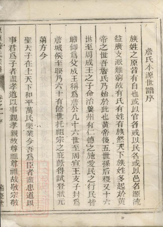 _源潭詹氏宗譜__