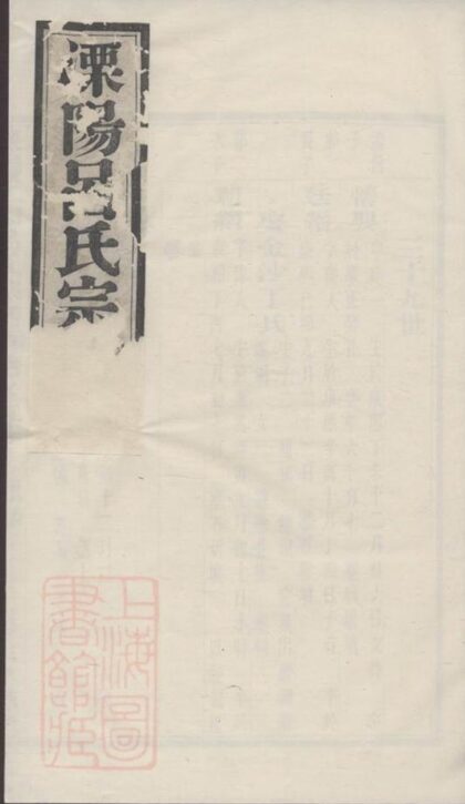 07128 溧陽土山呂氏宗譜 1207222806 1.jpg