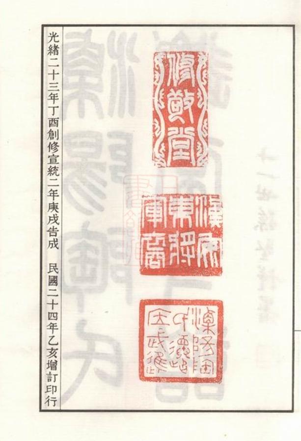 _溧陽陶氏遷常支譜__