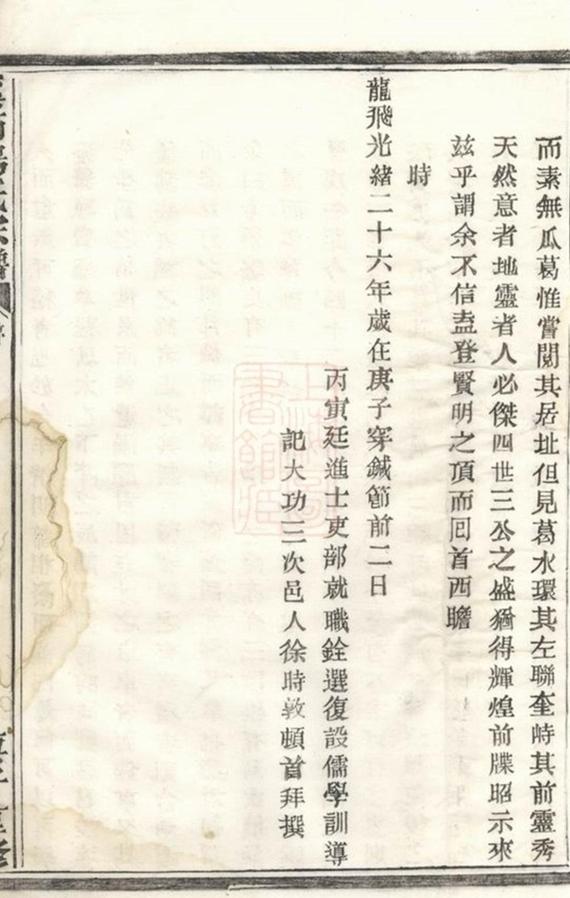 _溪南楊氏宗譜__