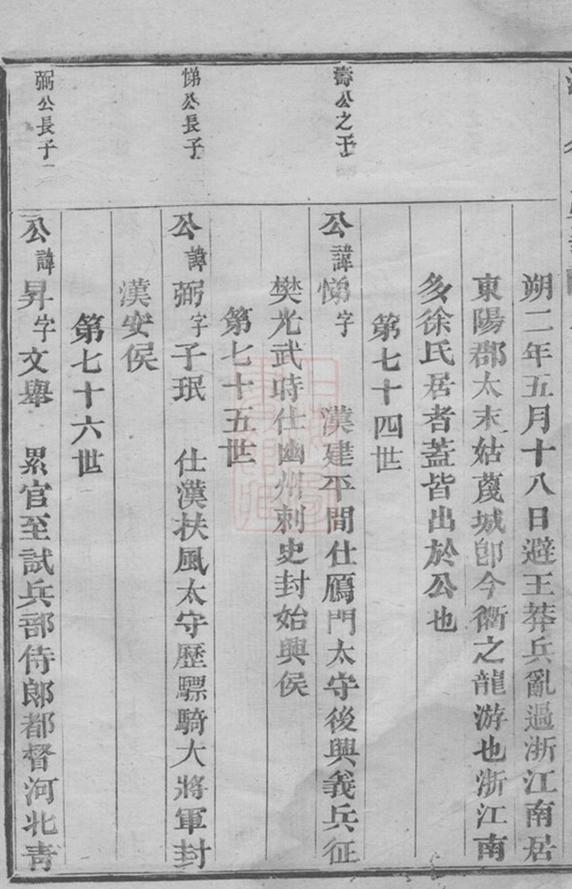 _溪口徐氏宗譜__