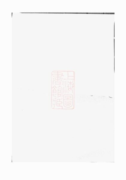 07139 溪東范氏宗譜 1207222814 1.jpg