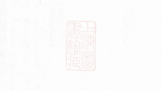 07152 滎陽潘氏五修族譜 1207222826 1.jpg