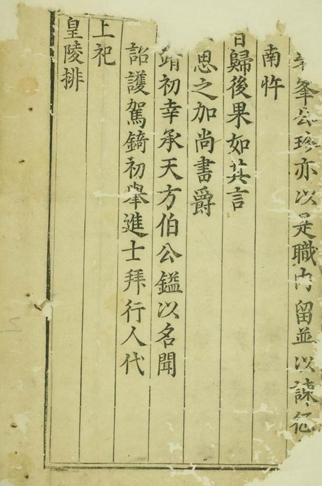 _滎陽茂林潘氏重修統宗譜__
