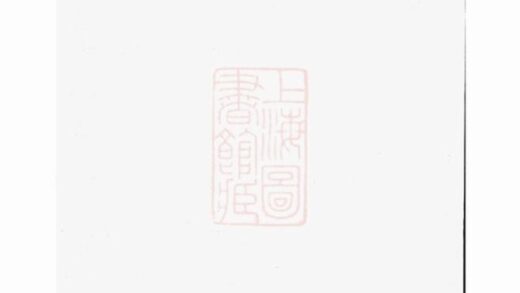 07161 滕村姜氏族譜 1207222833 1.jpg
