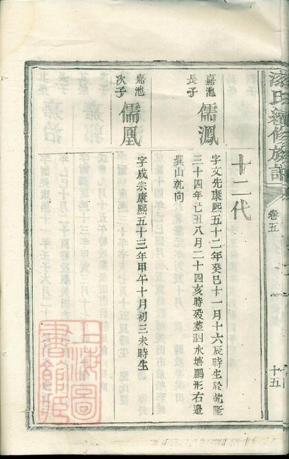 07170 漆氏續修族譜 Version 1 Part 3 1207222843 1.jpg