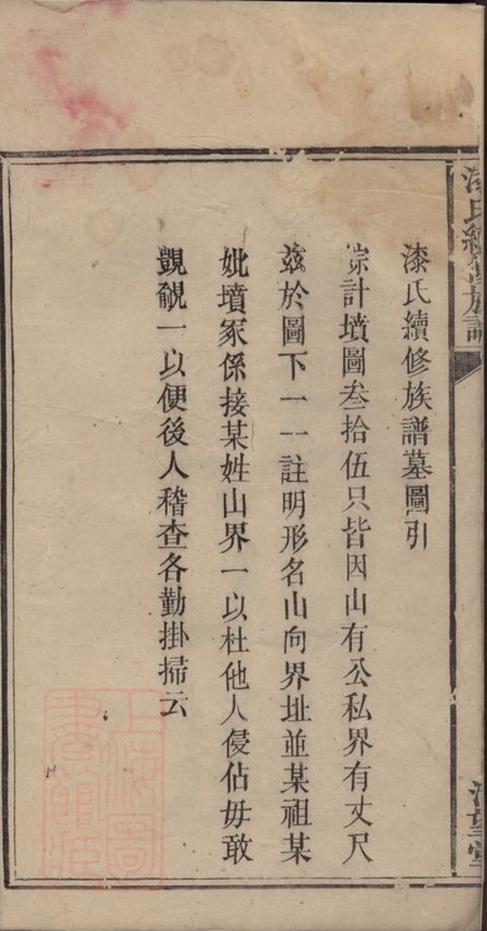 _漆氏續修族譜 version __