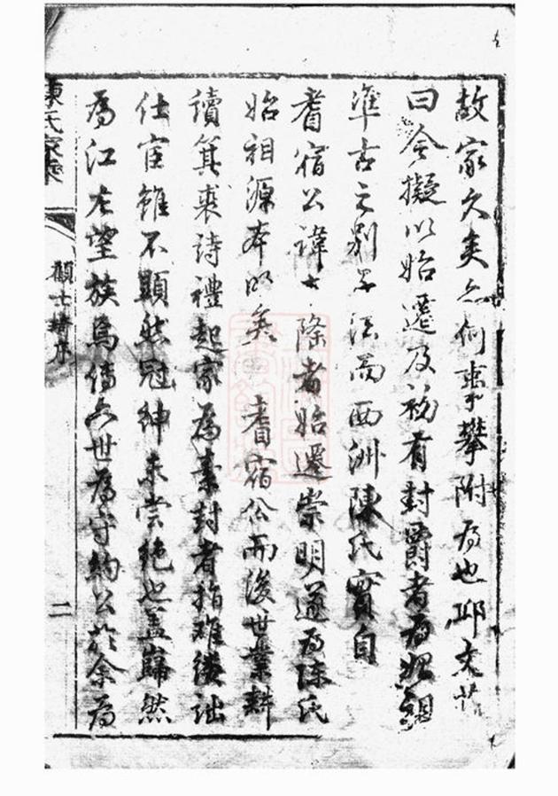 _潁川西洲陳氏重修宗譜__