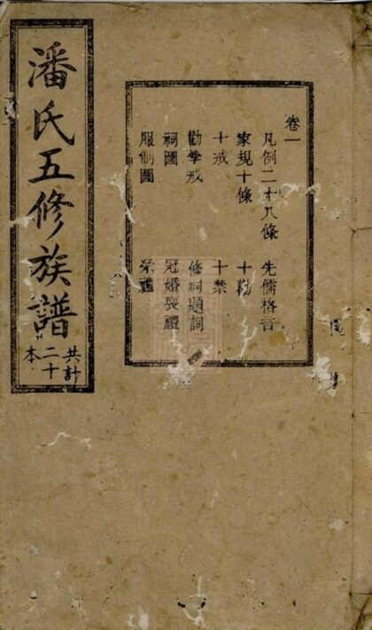07189 潘氏五修族譜 1207222900 1.jpg