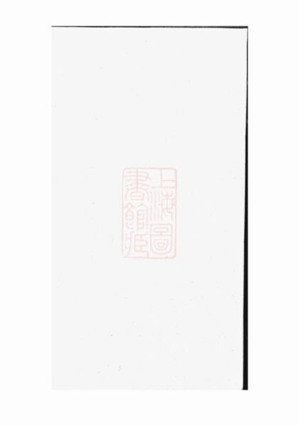 07190 潘氏宗譜 Version 1 1207222901 1.jpg