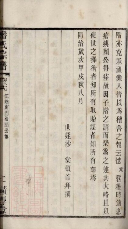 07193 潘氏宗譜 Version 2 Part 3 1207222905 1.jpg