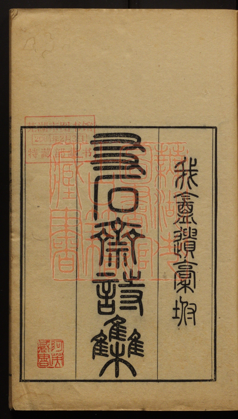 《友石斋诗集(友石齋詩集)》(清)高吉民撰PDF电子书