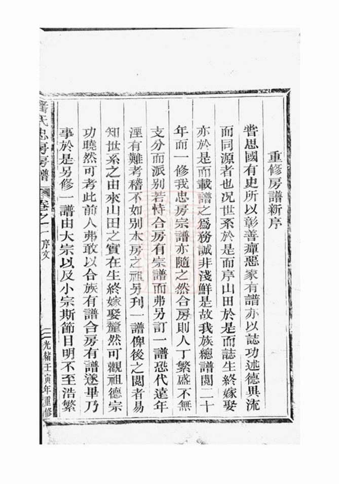 _潘氏房譜 version __