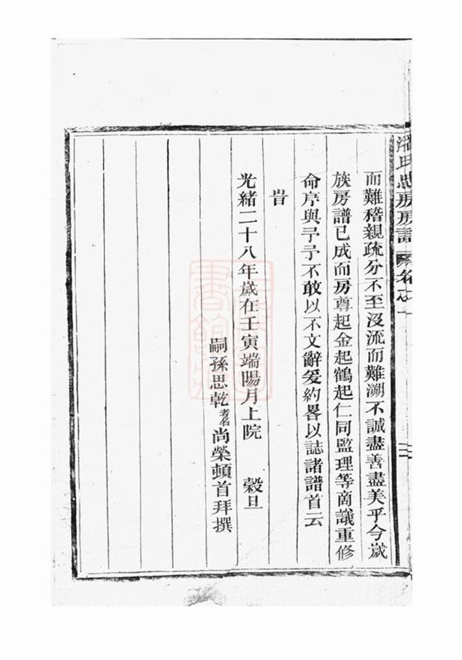 _潘氏房譜 version __