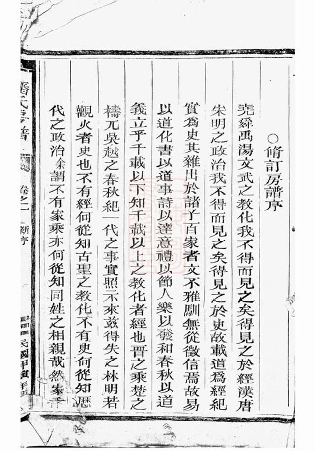 _潘氏房譜 version __