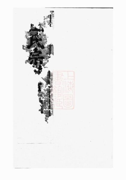 07204 潘氏重修族譜 1207222911 1.jpg