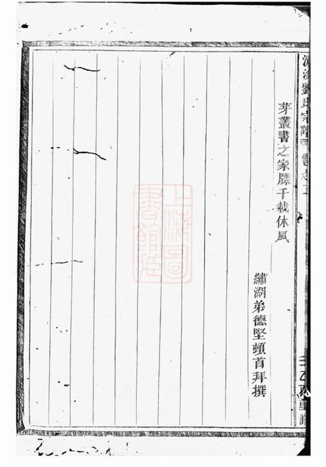 _潚溪劉氏宗譜 version __