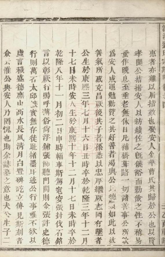 _潚溪劉氏宗譜 version __