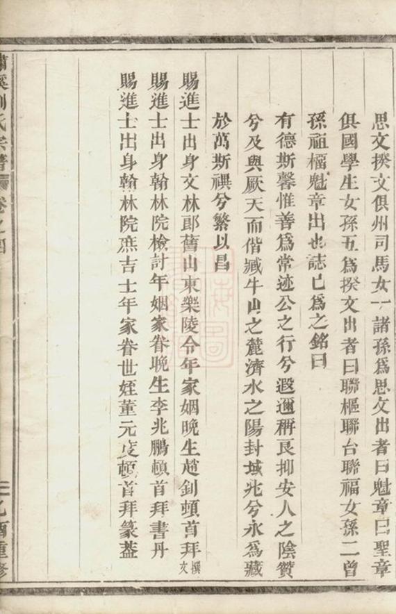 _潚溪劉氏宗譜 version __