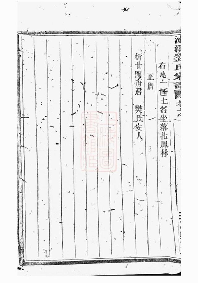 _潚溪劉氏宗譜 version __