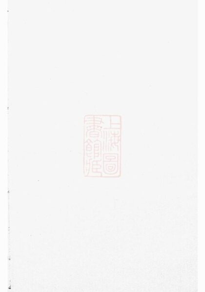 07214 潛陽牧亭方氏宗譜 Version 1 1207222917 1.jpg