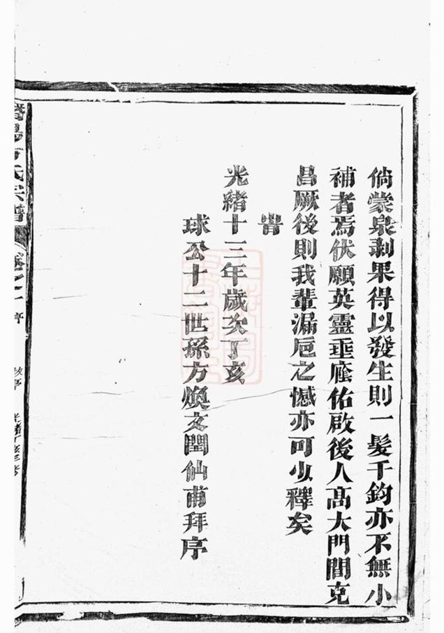 _潛陽牧亭方氏宗譜 version __