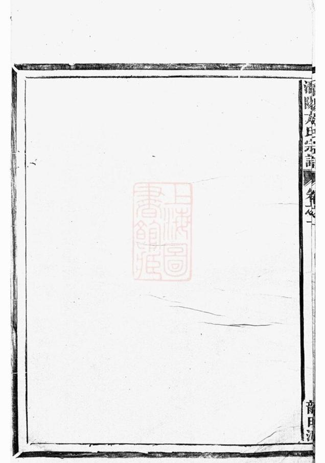 _潛陽牧亭方氏宗譜 version __