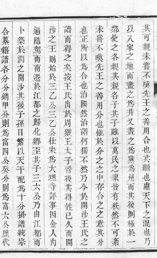 _潤州開沙下莊圍王氏癸分族譜__