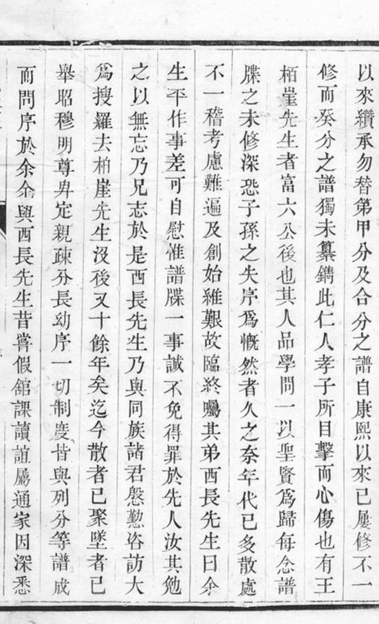 _潤州開沙下莊圍王氏癸分族譜__