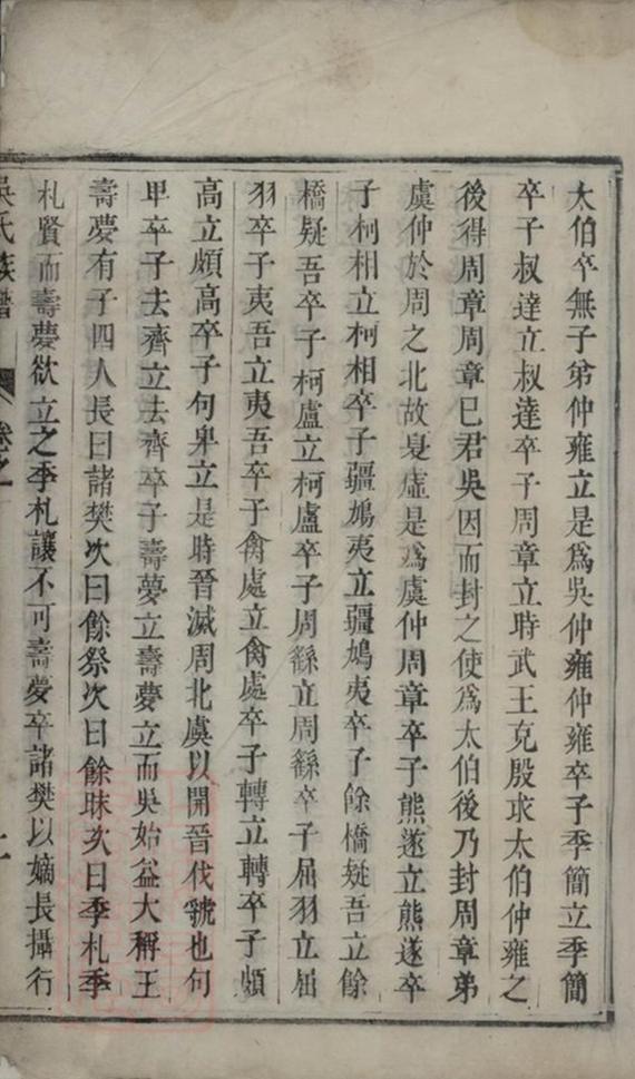 _潤東下令吳氏重修族譜__
