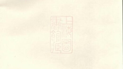 07239 潤東儒里張氏重修家乘 Part 1 1207222944 1.jpg