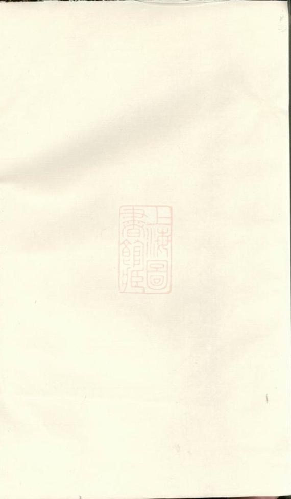 _潤東儒里張氏重修家乘 part __