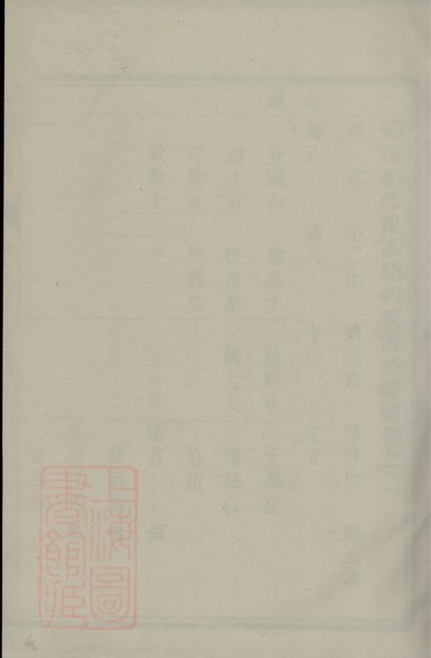 _潤東吳沙亂石橋何氏宗譜__