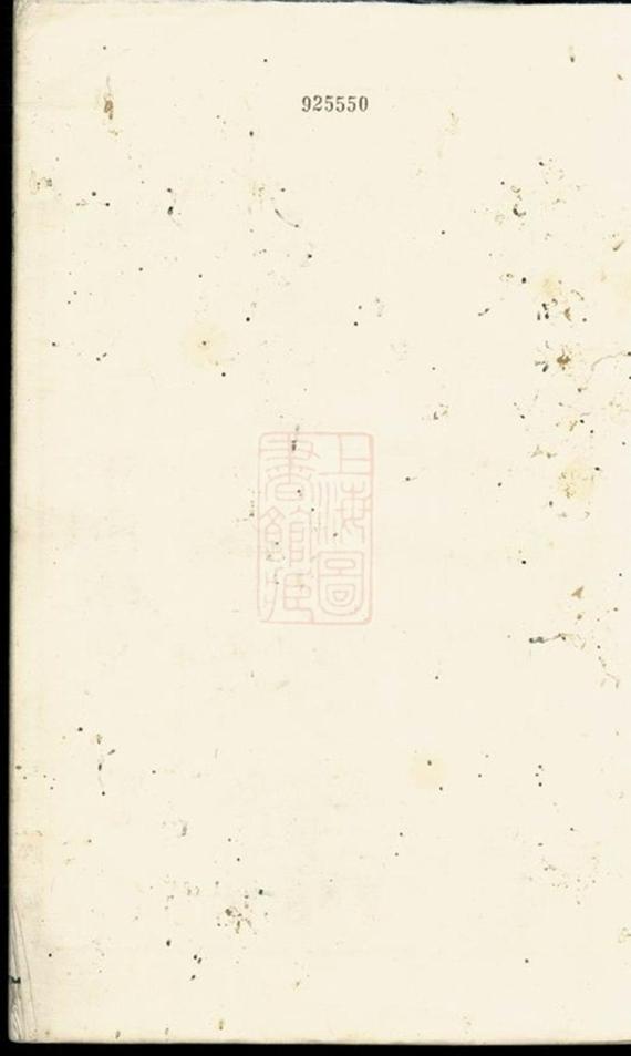 _潤東圌北龔氏重修族譜 version __