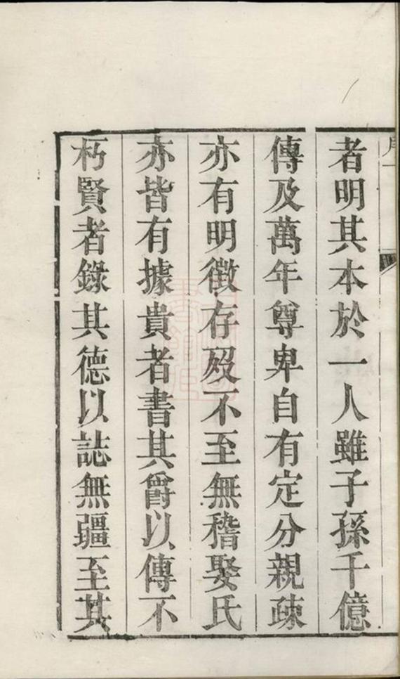 _潤東圌北龔氏重修族譜 version __