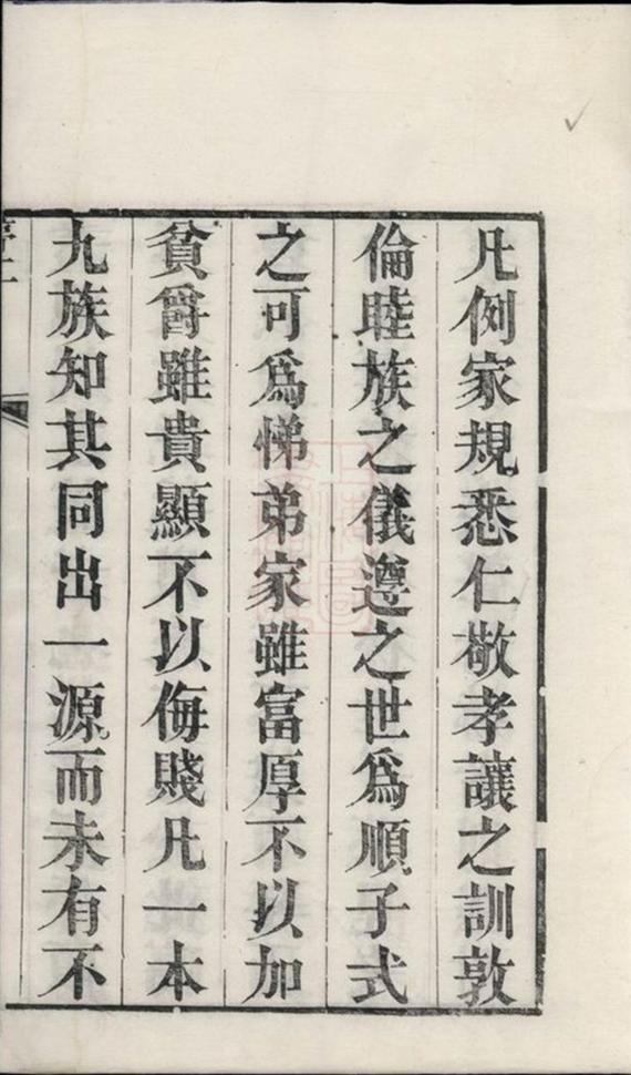 _潤東圌北龔氏重修族譜 version __