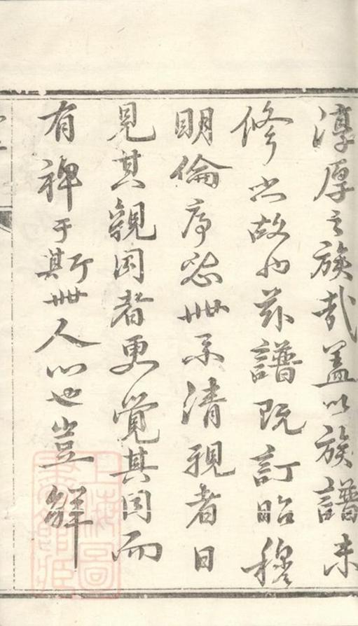 _潤東當江沙陳氏族譜 version __