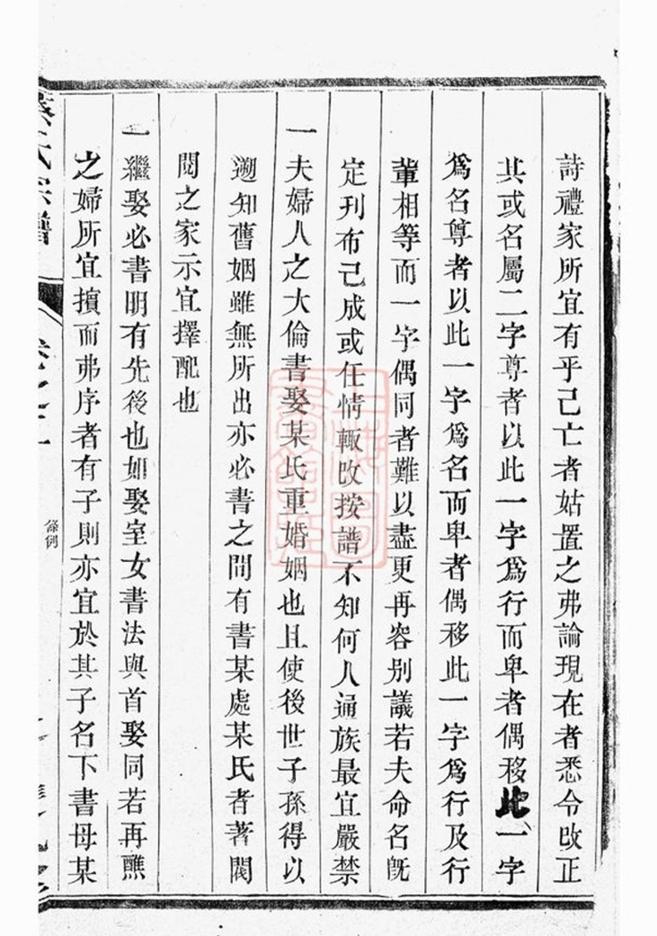 _潤東蔡氏宗譜__