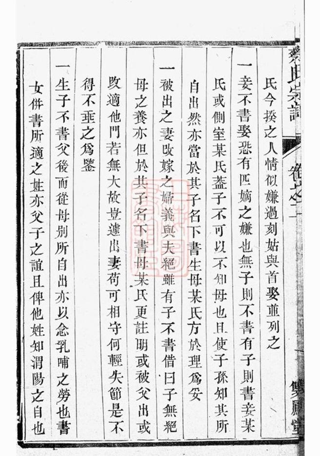 _潤東蔡氏宗譜__